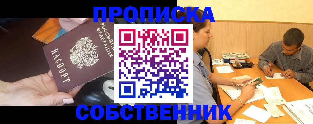 временная регистрация в квартире в Белоярске