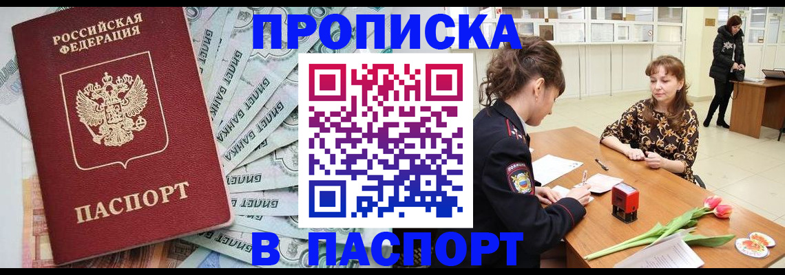 временная регистрация в Белоярске