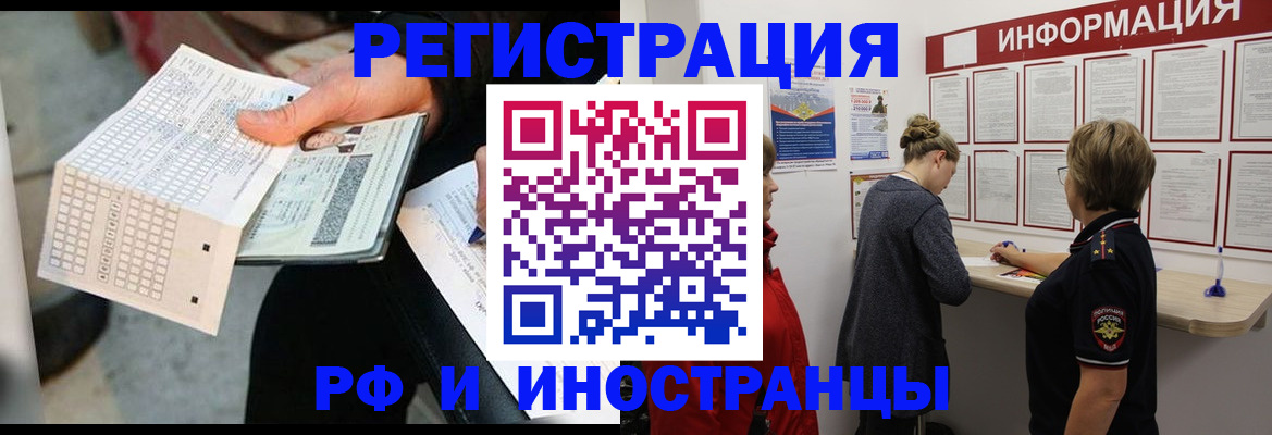 временная регистрация в квартире в Белоярске